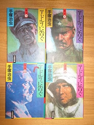 陽だまりの樹 全8巻完結(文庫版)(小学館文庫) [マーケットプレイス